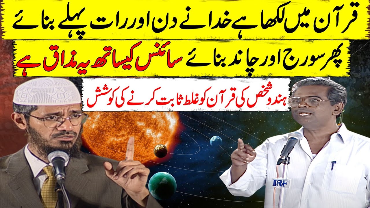 Quran is wrong when it says God created day and night first then Sun and Moon