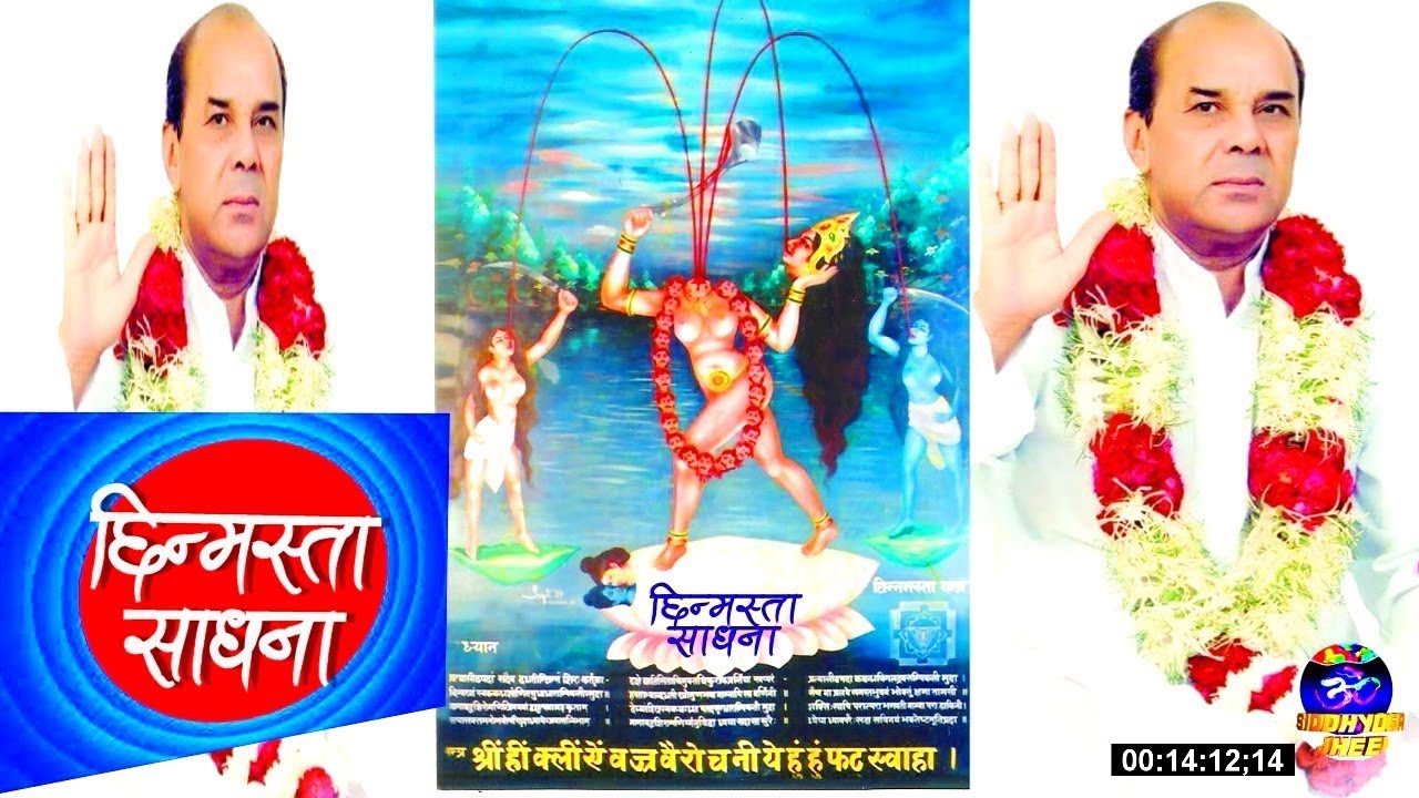 Chinnamasta प्रचंड छिन्मस्ता महाविद्या शत्रु संहारक साधना Sadgurudev Dr Narayan Dutt Shrimali ji