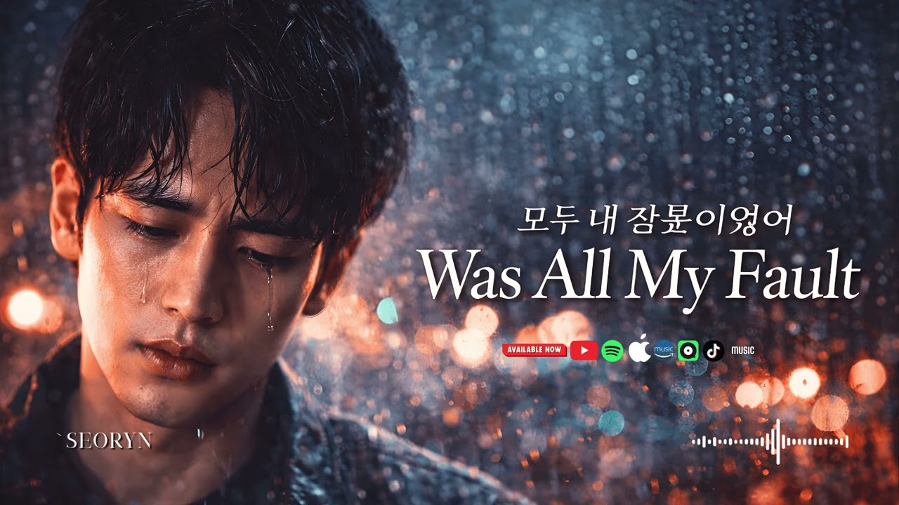 It Was All My Fault | Official Visualizer