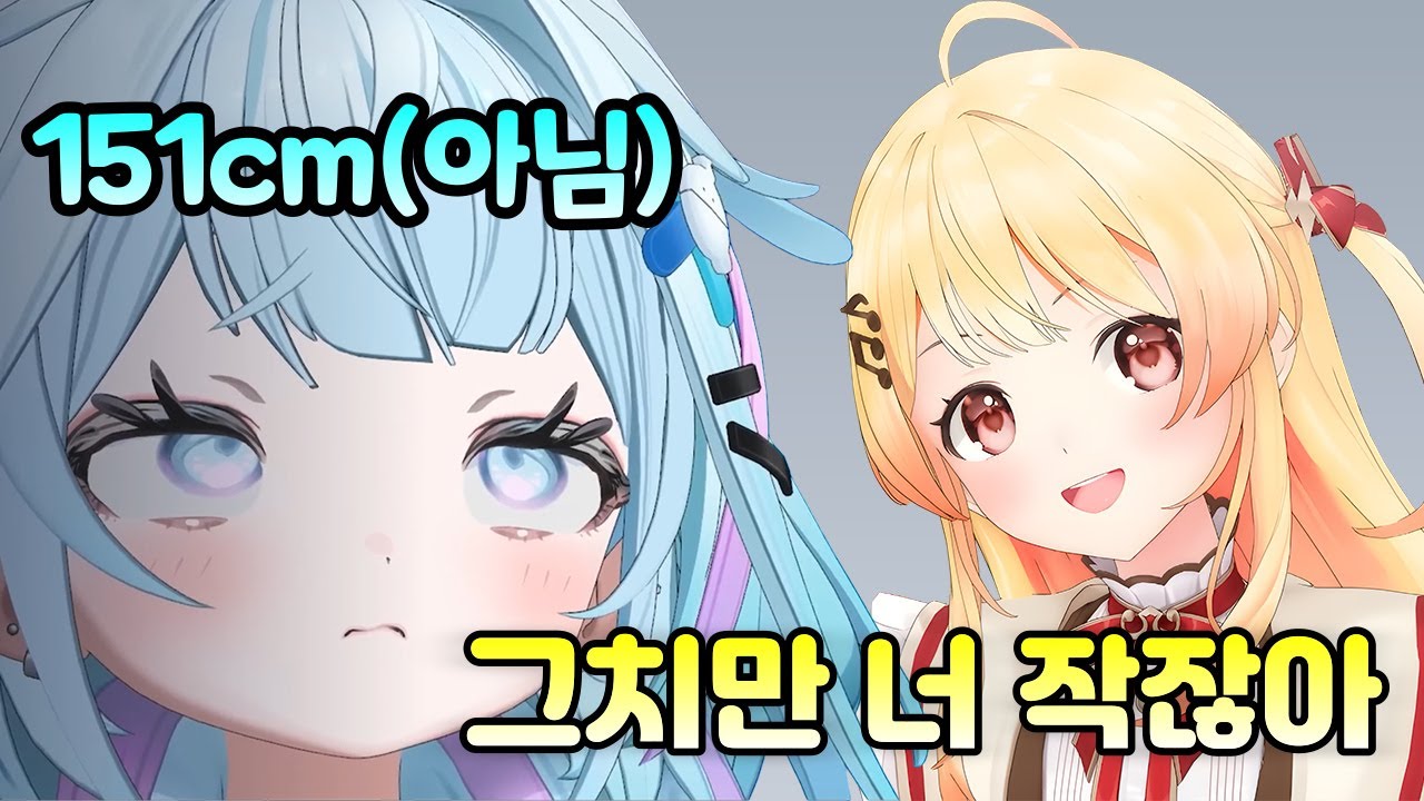 그치만 너 작잖아[홀로라이브/오토노세 카나데/미즈미야 스우]