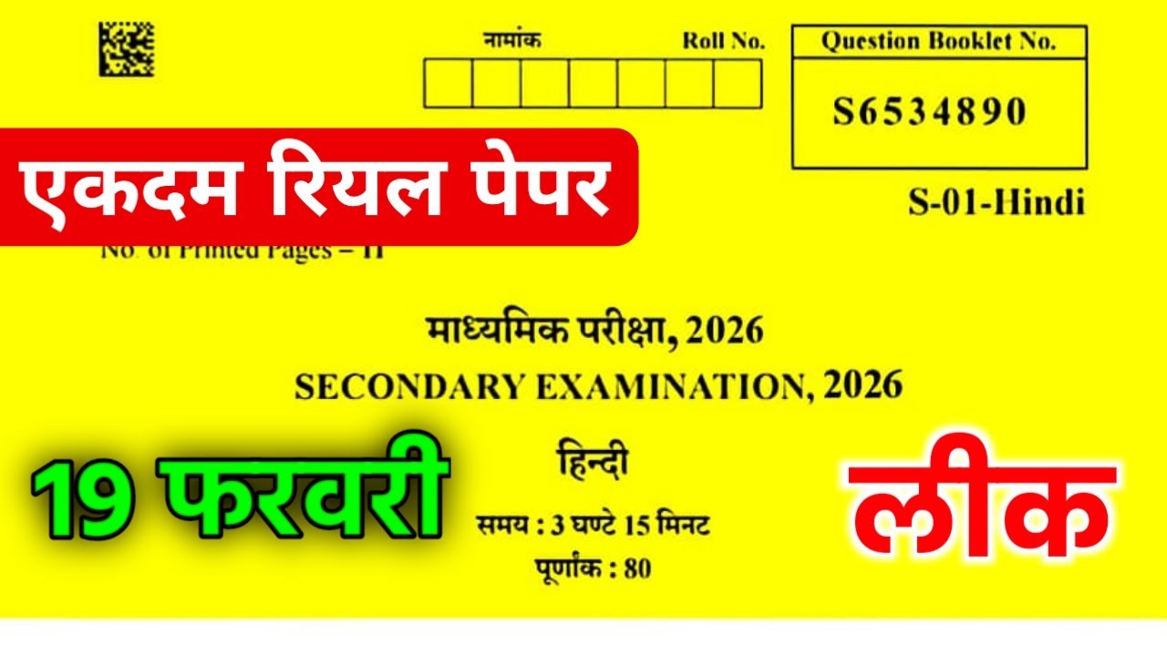 Экзаменационный бланк по хинди для 10 класса RBSE, 2026 год. Экзаменационный бланк по хинди для 1...