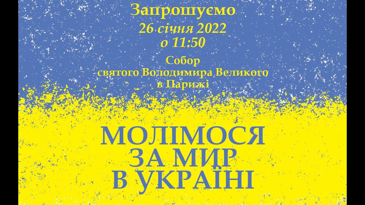  Молебень за мир в Україні