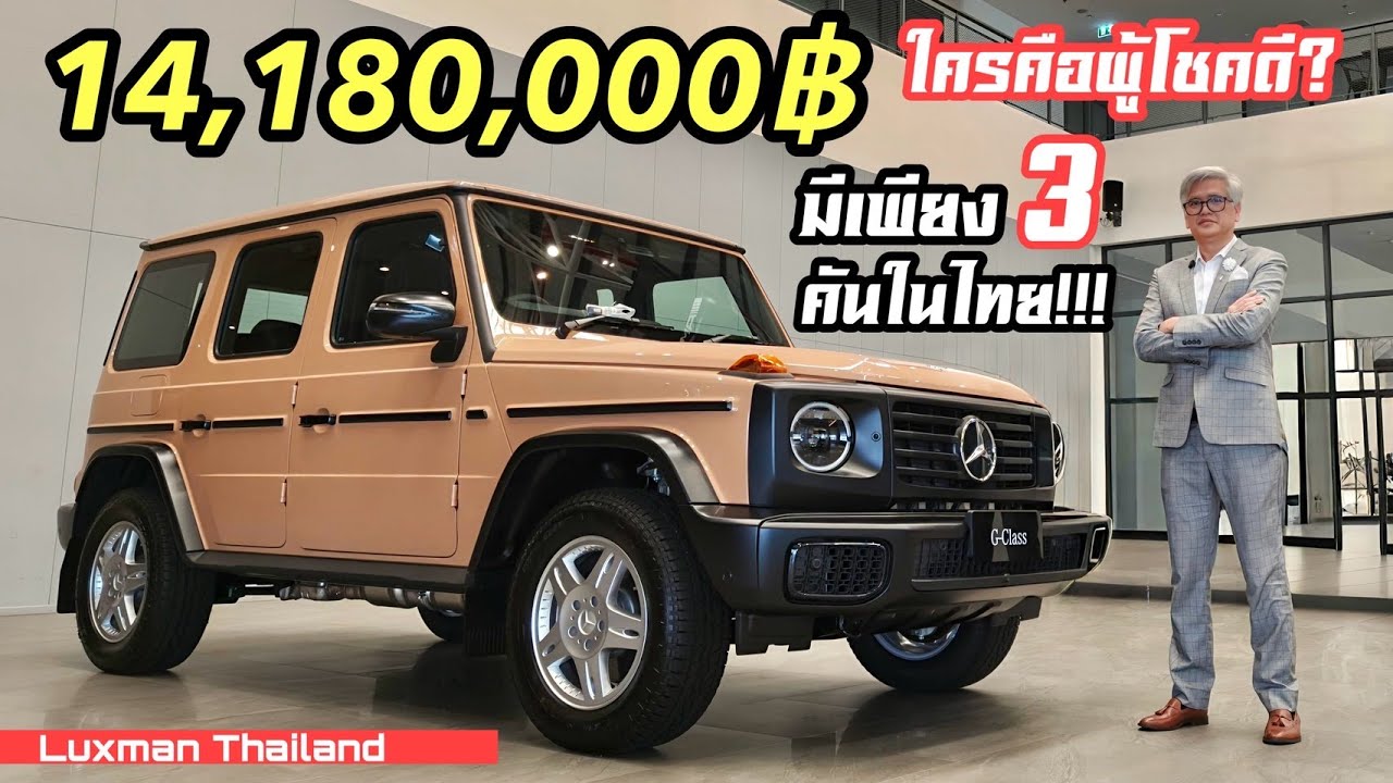 ใครคือผู้โชคดี??? ได้เป็นเจ้าของ Mercedes-Benz G450d Stronger than 1980s ราคา 14,180,000 บาท