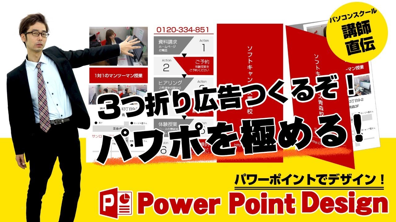 【第14回】【パワーポイントでデザイン】パワポで3つ折り広告チラシを作成します②