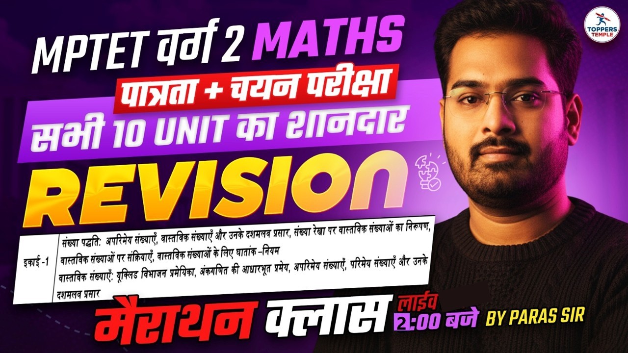 MPTET वर्ग 2 Maths | MPTET Varg 2 Complete Maths Revision | Unit 1 | Marathon Class | Toppers Temple