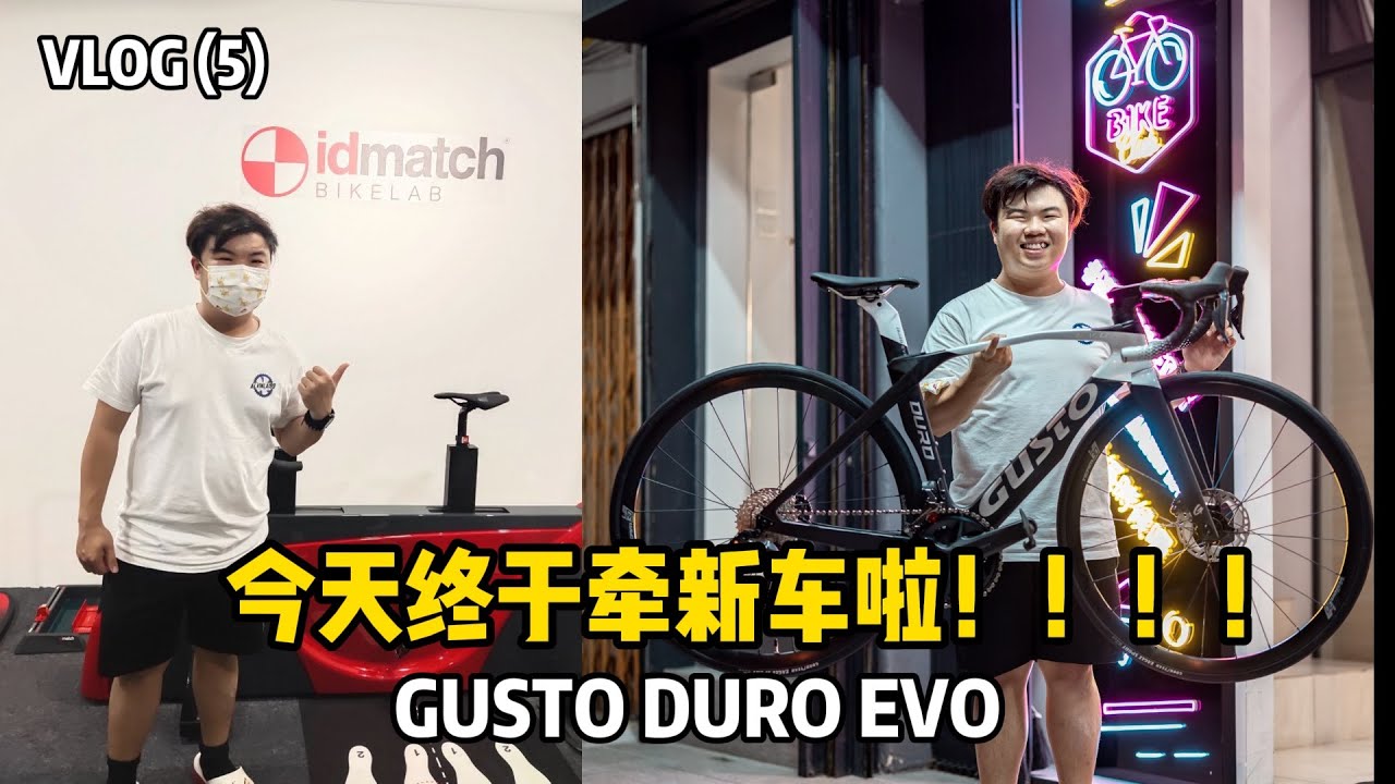 恭喜我喜提新车 [GUSTO DURO EVO]
