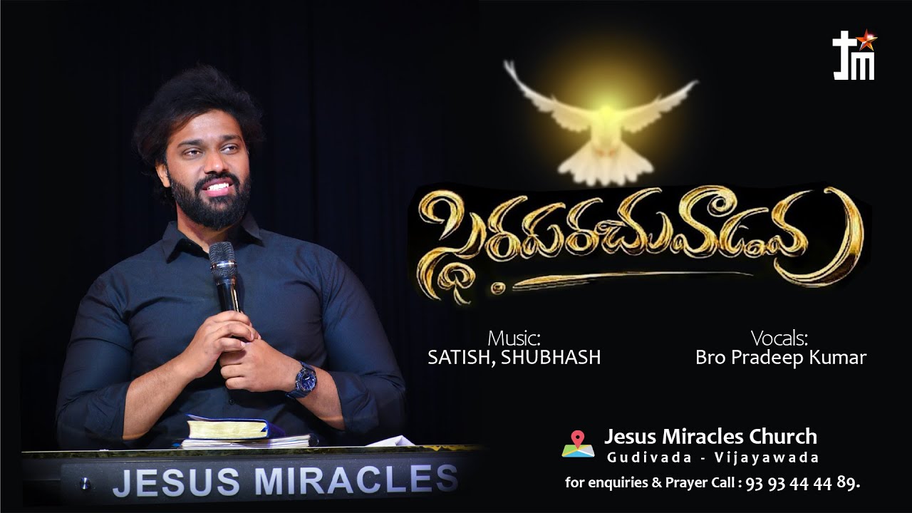 Sthiraparachuvaadavu l స్థిరపరచువాడవు| Emaina Cheyagalavu Worship Song | Bro Pradeep Kumar