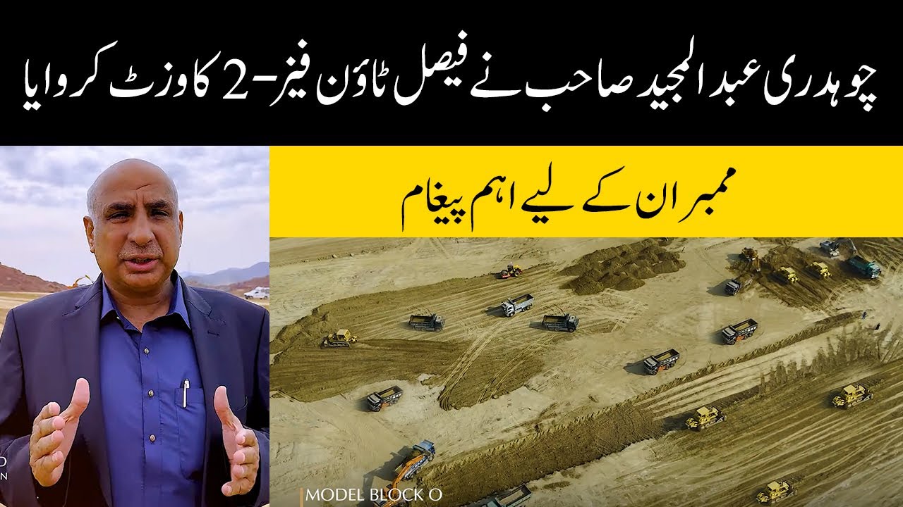 Ch Abdul Majeed Faisal Town Phase-2 Site Visit | Plots on Installment in Islamabad