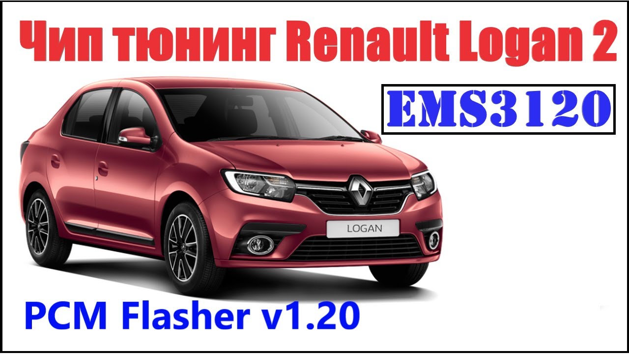 Чип тюнинг (прошивка) Рено Логан 2 при помощи ПЦМ флешер. ЭБУ Continental EMS3120