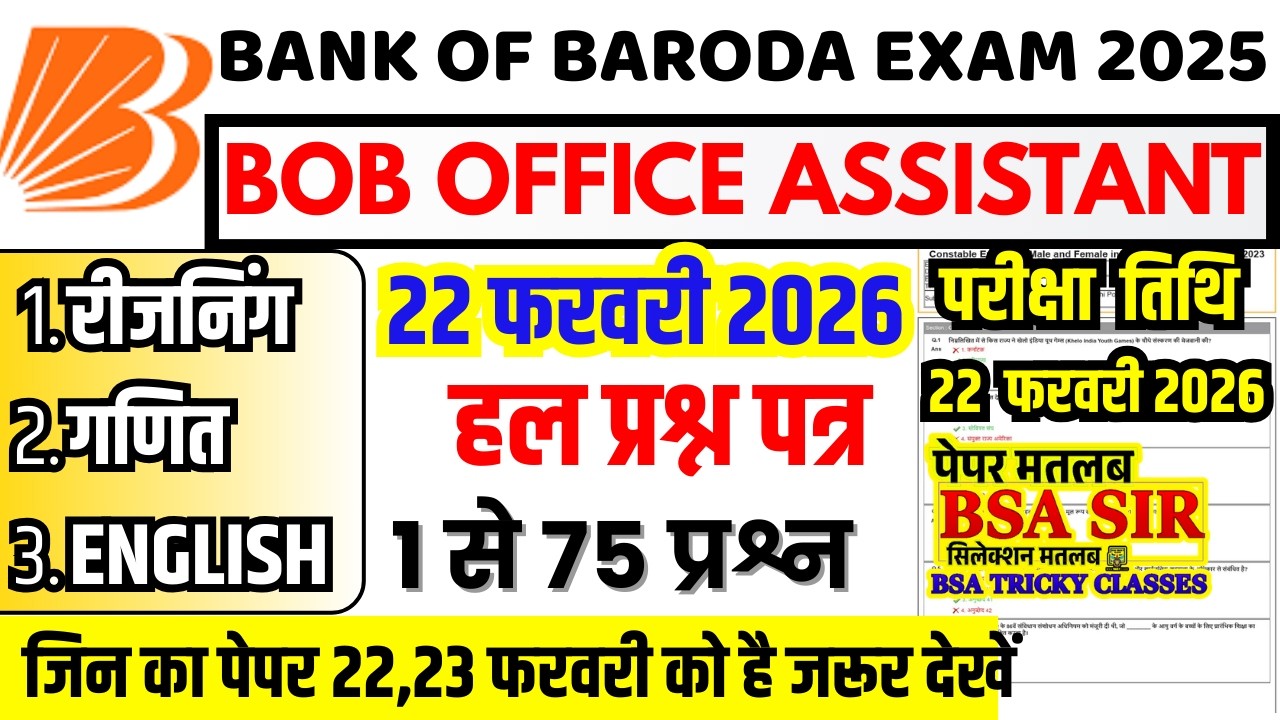 Bank of Baroda Office Assistant Peon 22 February Original Question Paper 2026 | BOB Peon
