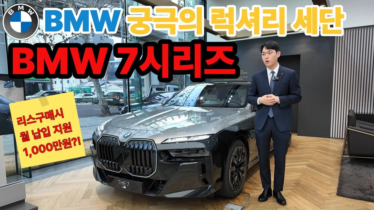 BMW궁극의 럭셔리 세단 7시리즈!!