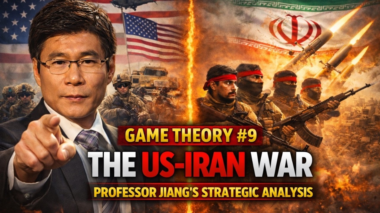 Game Theory #9: The US-Iran War | Professor Jiang&rsquo;s Strategic Analysis