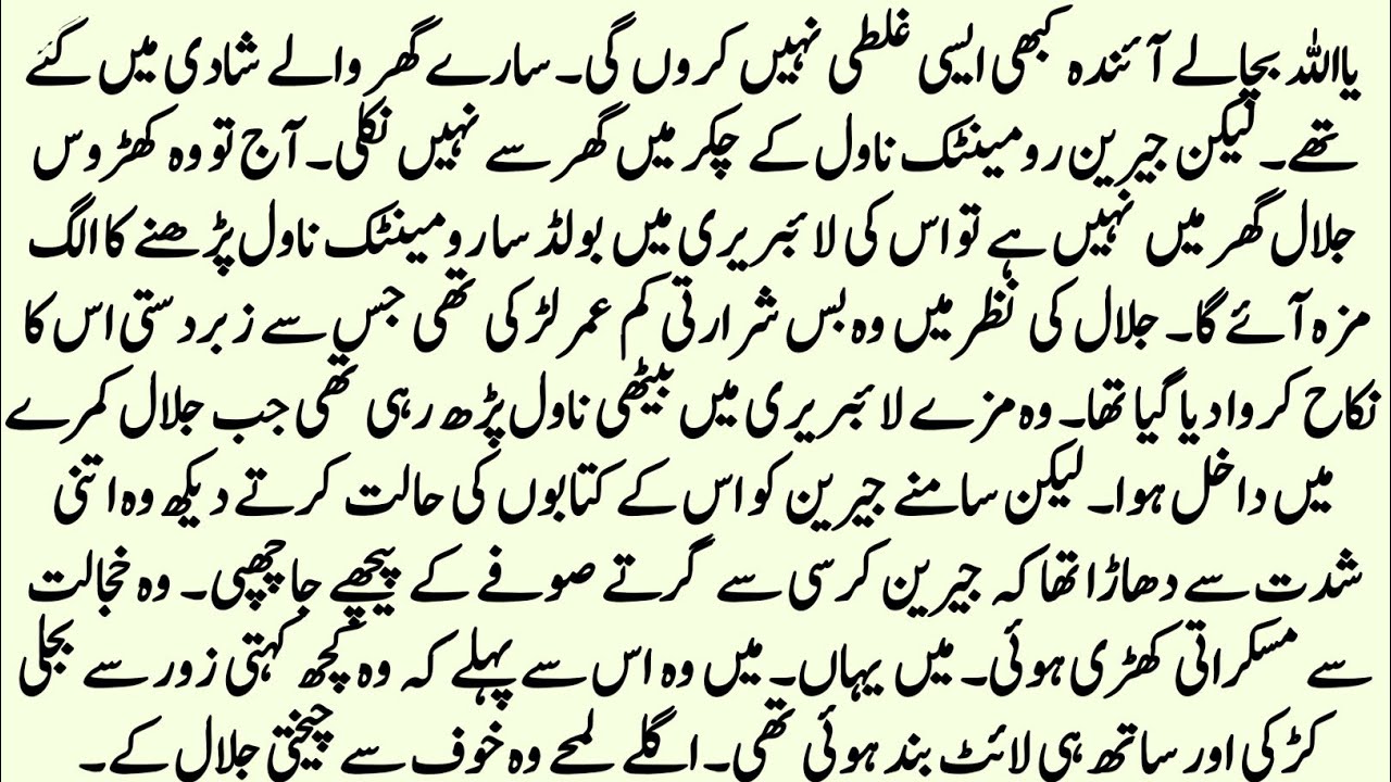 Age Difference Czn❣️Marriage Novel |  دہلیزِ محبت | Childhood Nikah Based Novel | Zb Novels