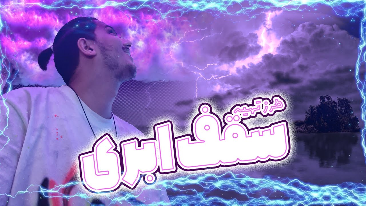 سقف ابری🌩