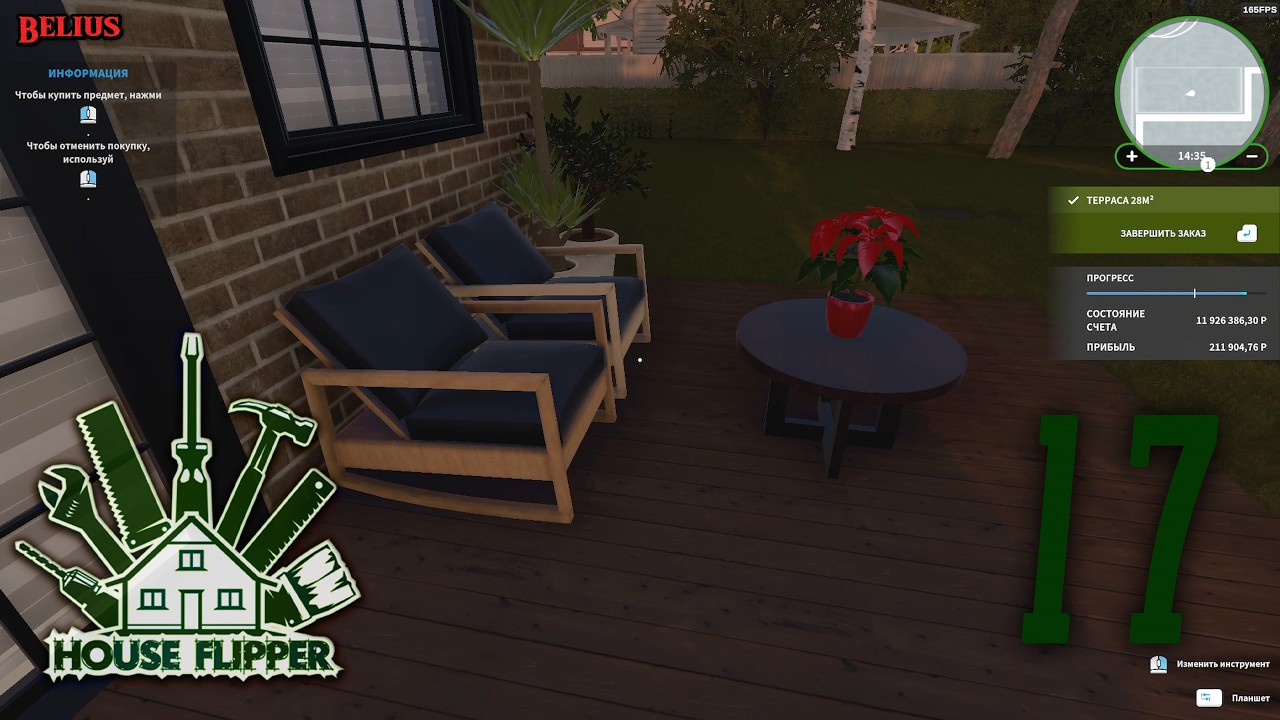 DLC_УБОРКА САДА - House Flipper #17