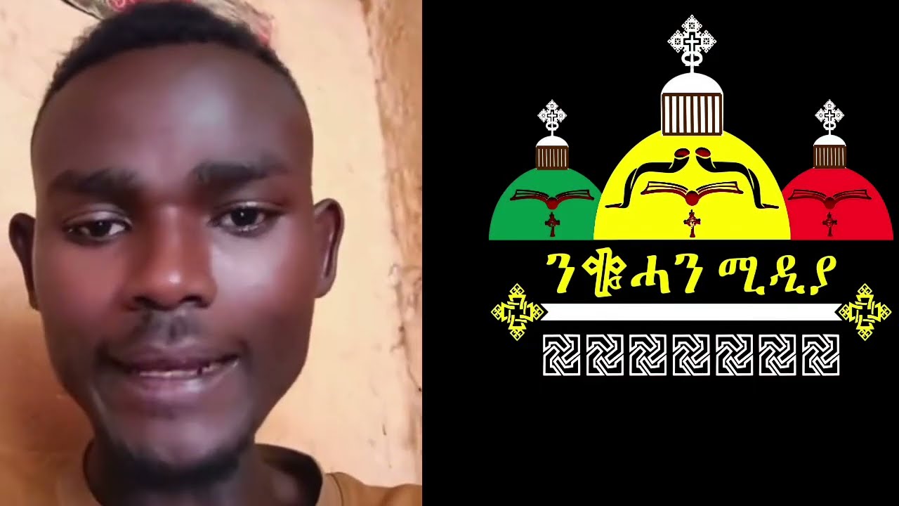 🔥ሰበር  ድረሱልን ወጣቱ ምንገጠመው?