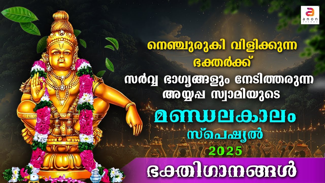 ശബരിമല മണ്ഡലകാലം സ്പെഷ്യൽ ഭക്തിഗാനങ്ങൾ | Ayyappa Devotional Songs | Hindu Devotional Songs #yt
