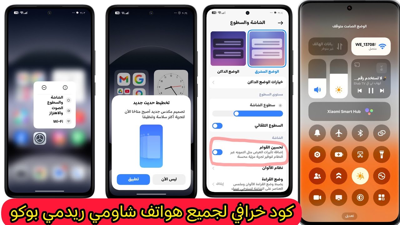 ولعت 🔥🔥كود سري يفتح جميع ميزات شاومي المحظورة!😱 البلور الشفاف والأنيميشن ونظام iOS تحسين القوام🚀
