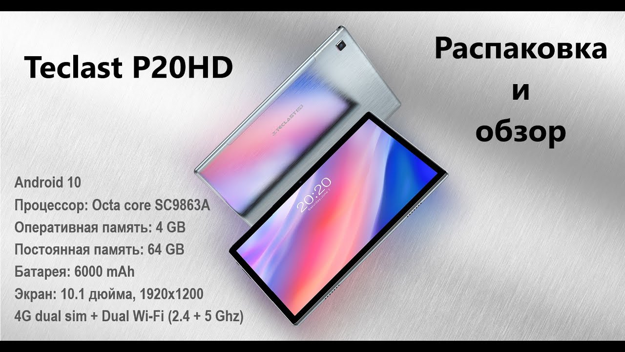 Teclast P20HD распаковка и обзор