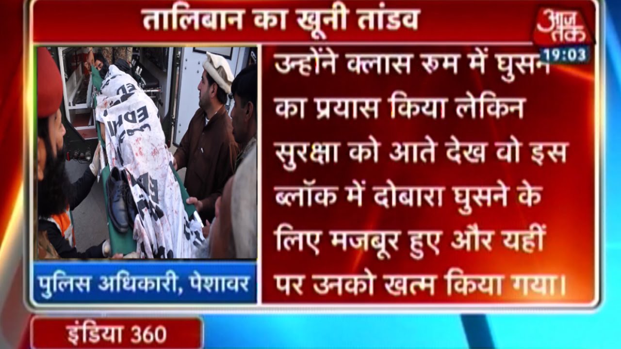 India 360: Peshawar Army school stands testimony to Taliban's brutality