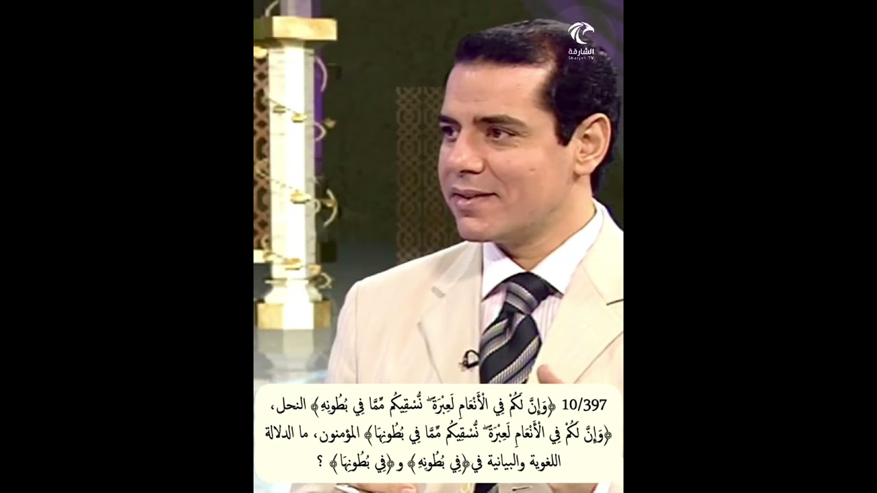 10/397 ﴿نسقيكم مما في بطونه﴾ النحل، وفي المؤمنون ﴿نسقيكم مما في بطونها﴾ مادلالة تذكير وتأنيث 