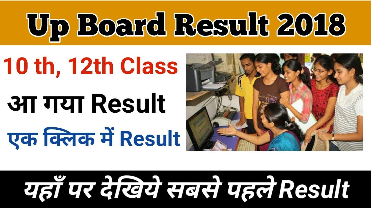 up board result 2018 10th class, 12th class आ गया resulte | यहाँ पर देखिये अपना रिजल्ट |