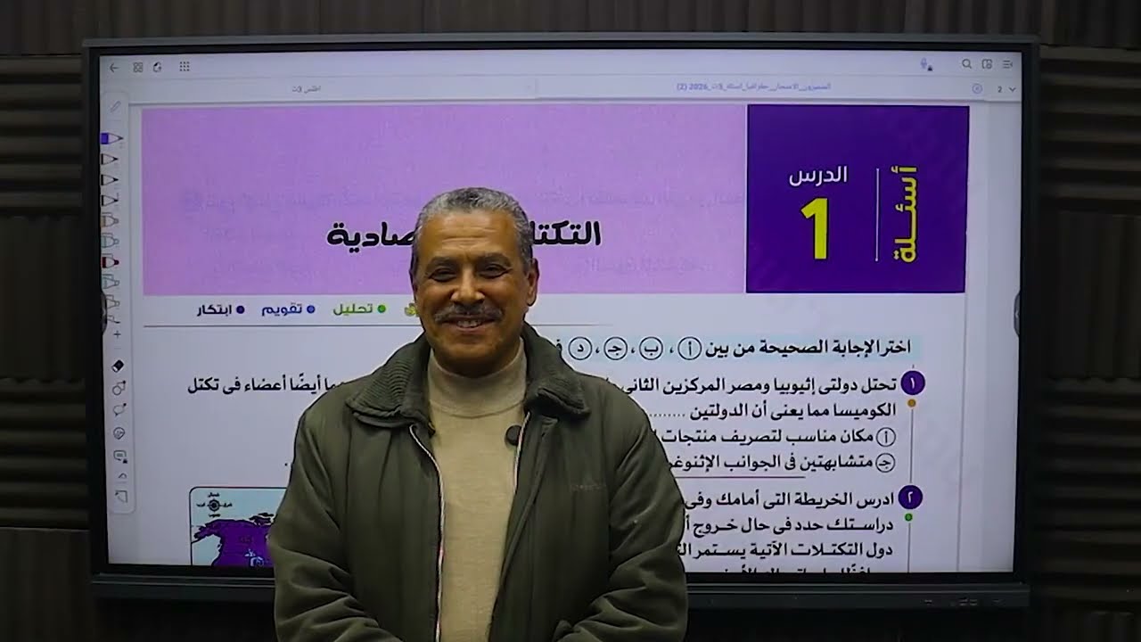 حل كتاب الامتحان 2026 جغرفيا سياسية الصف الثالث الثانوي التكتلات الاقتصادية