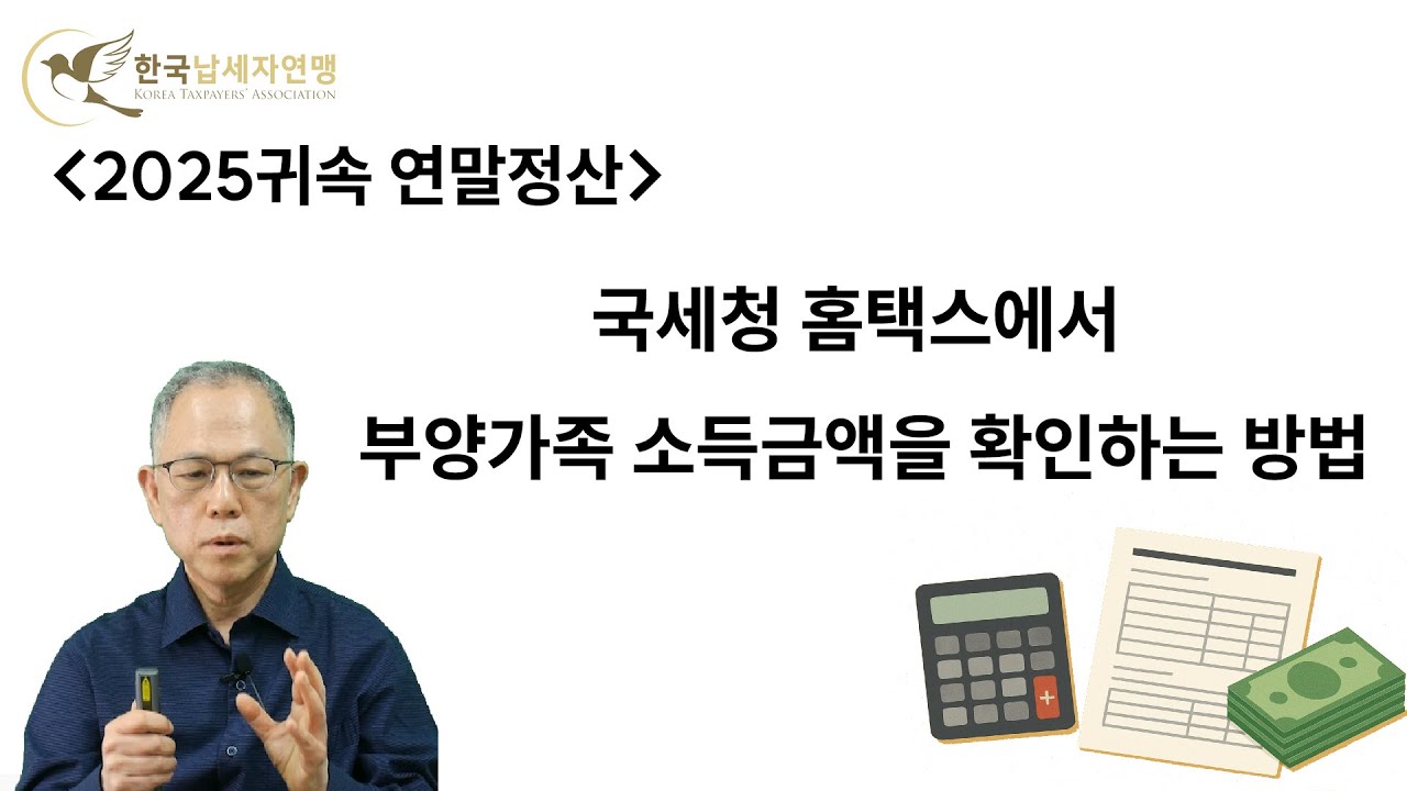국세청 홈택스에서 부양가족 소득금액을 확인하는 방법