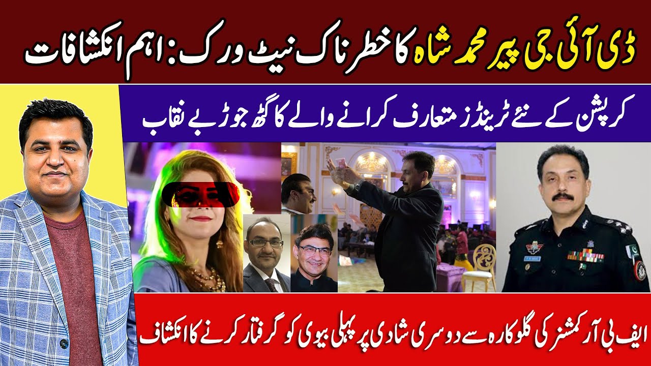 Mateen Shah Case: DIG Pir Shah ko Bachane ki koshish | FBR officer | Imtiaz Chandio