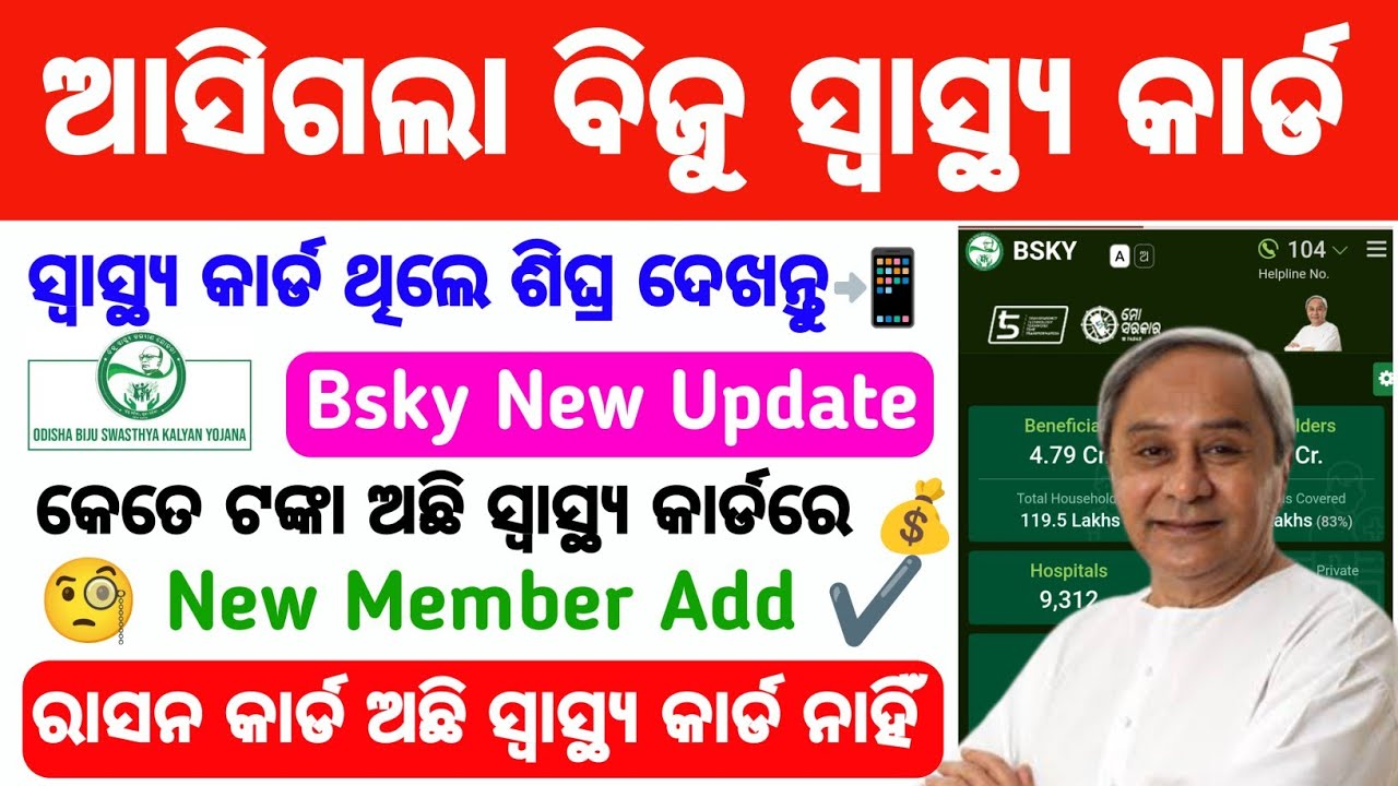 Bsky Smart Health Card Online Apply || How to Add Member in Biju Swasthya Card || Bsky Balance Check