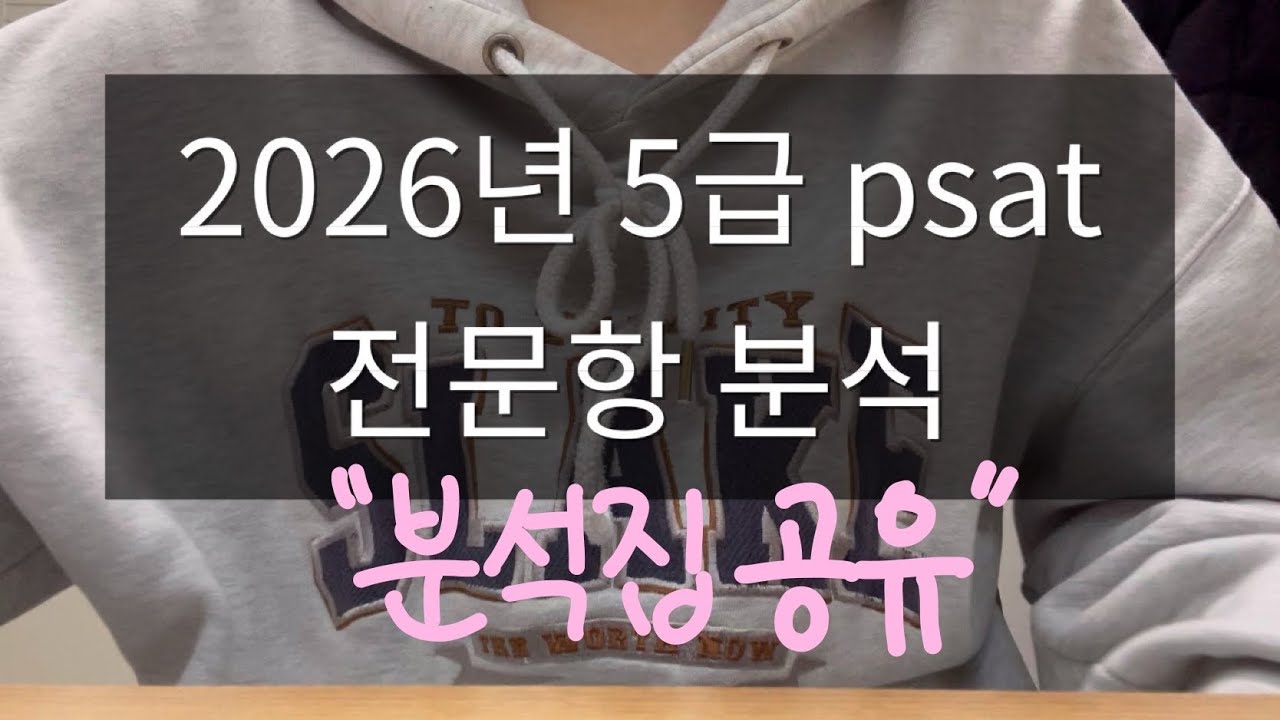 2026년 5급 피셋 잘 안풀린 원인 합격생이 데이터로 알려드림