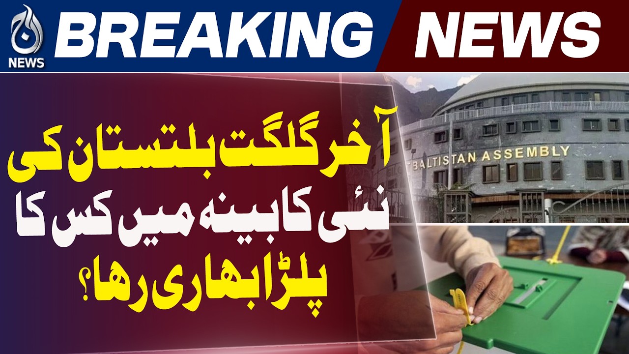 Gilgit-Baltistan Cabinet | PPP | IPP Ministers Notification - Aaj News