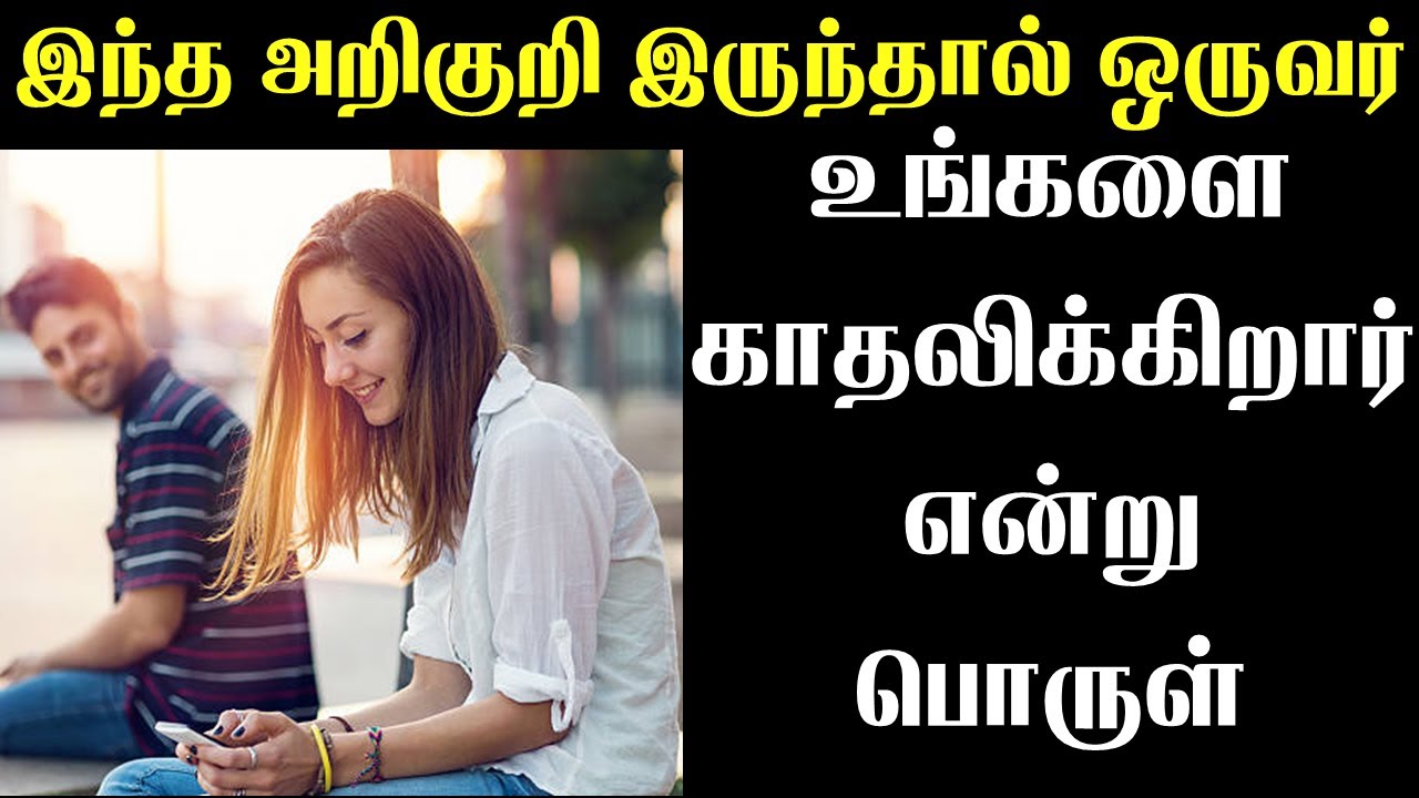 8 Signs Someone Has A Secret Crush On You | T Tamil Technology | Lover Personality Test