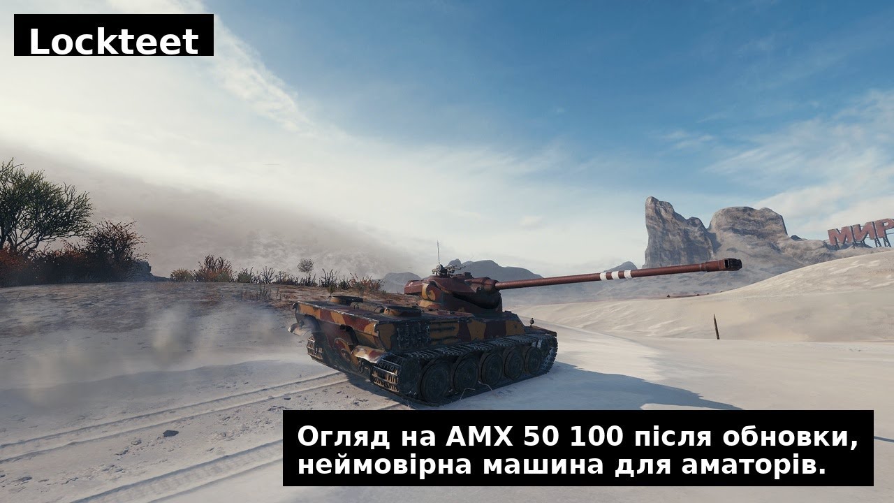 AMX 50 100 став монстром після обнови! 🔥 | World of Tanks