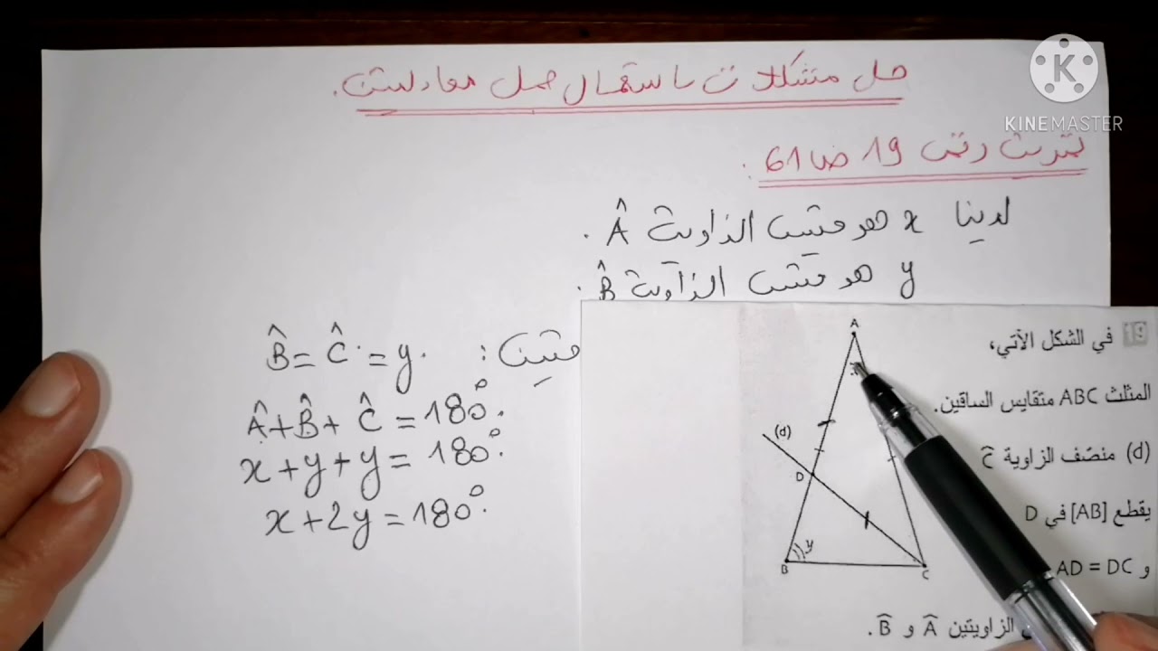 حل مشكلات باستعمال جمل معادلتين(تمرين رقم 19ص61) رياضيات الكتاب المدرسي لتلامذة السنة 4 متوسط.تابعوا