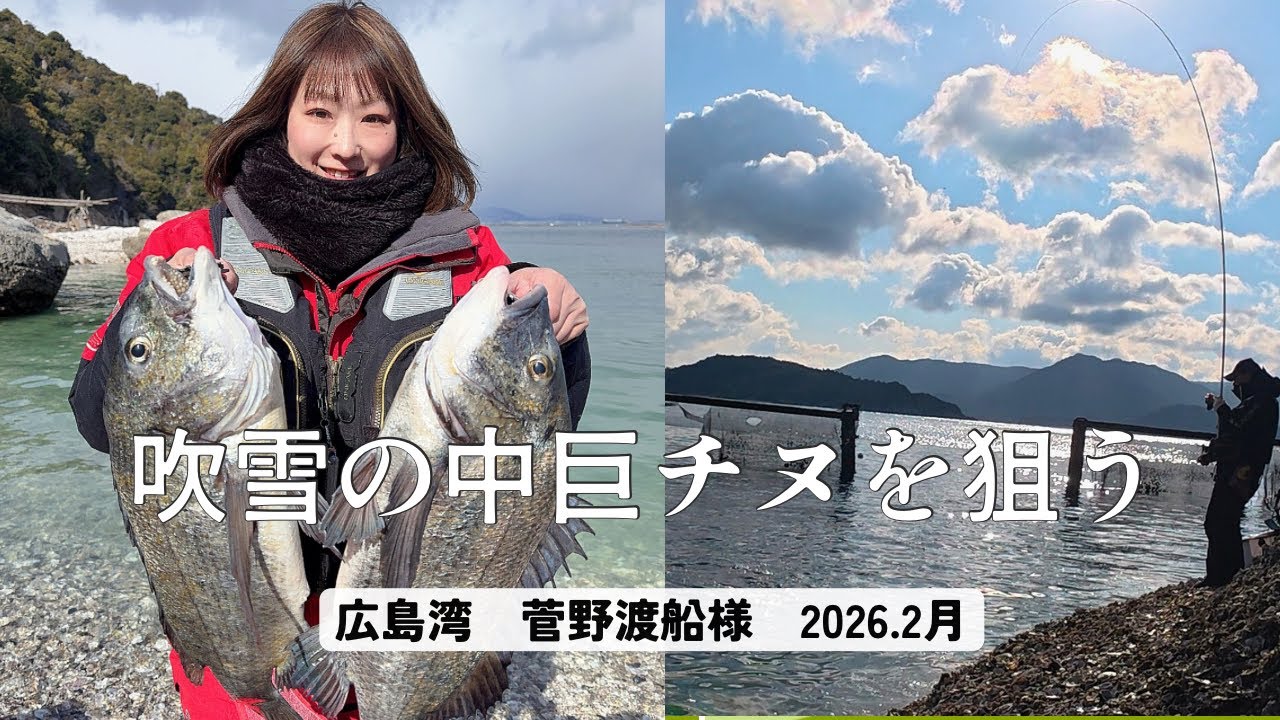 こんな日に…巨チヌを狙うぜ！！