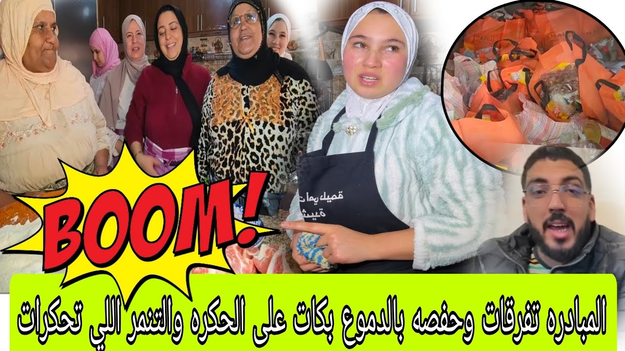 احسن مبادره عند محبوبة تفرقات وحفصه بالدموع بكات 😭 على الحكره مقدات لا للتنمر كلنا حفصة ميساج الحسن
