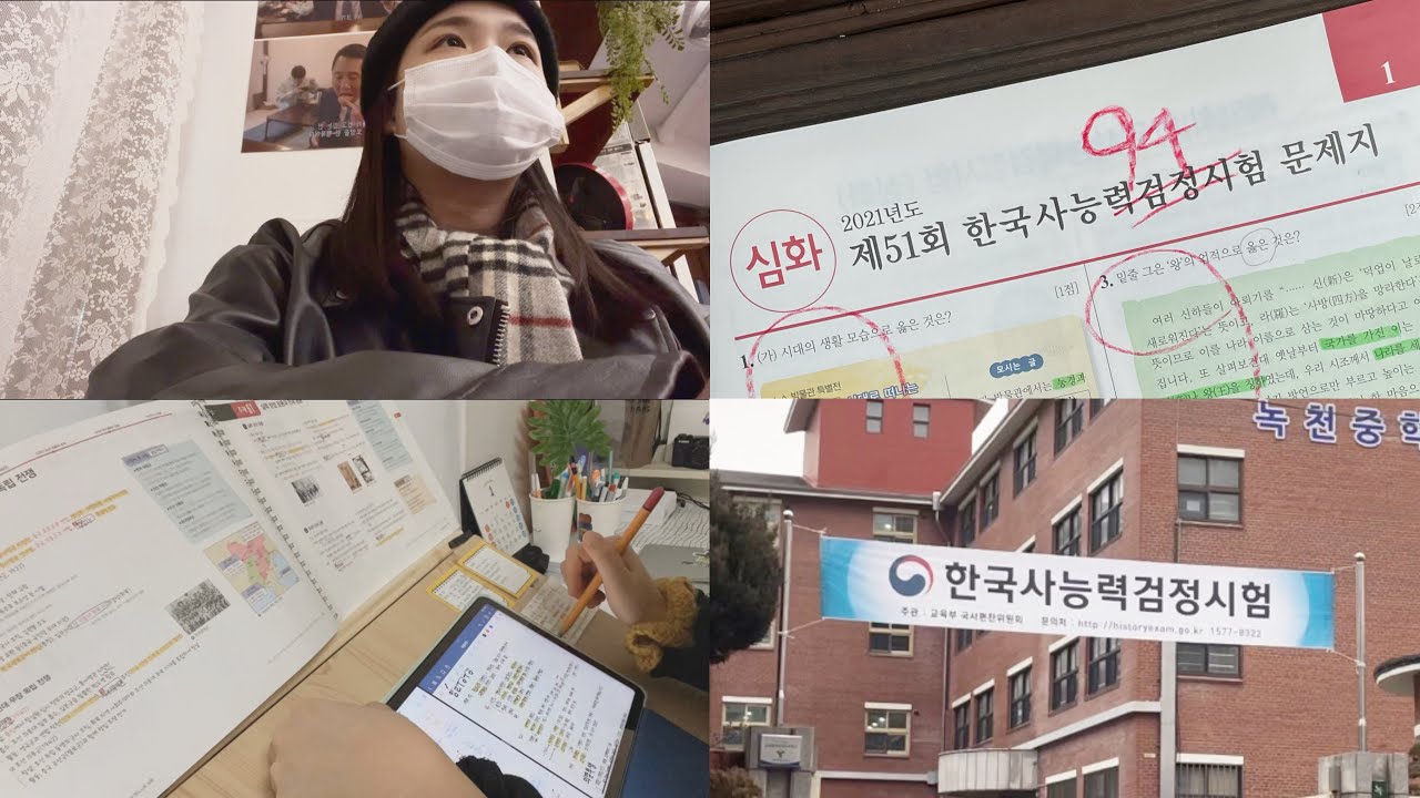 한능검 브이로그ㅣ심화 1급 합격, 7일 벼락치기, 한능검 공부 브이로그, 임고생 브이로그, 한국사능력검정시험