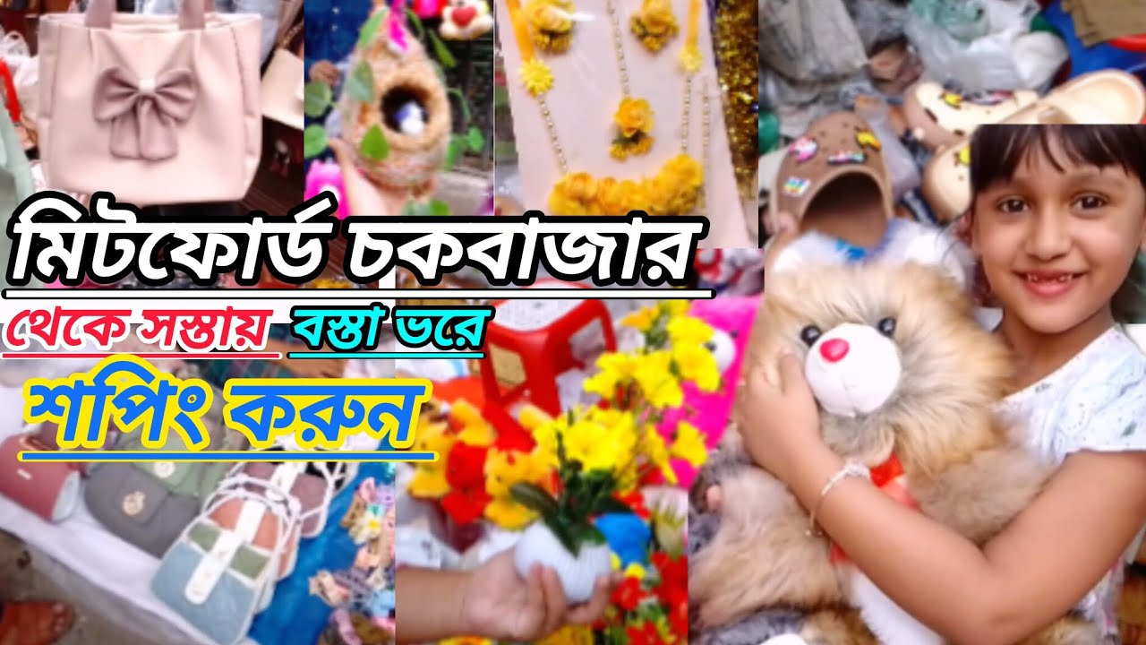😱শুক্রবারের সস্তা পাইকারি মেলা থেকে কমদামে ভরপুর শপিং করলাম‼️চকবাজার পাইকারি মার্কেট|Chawkbazar vlog