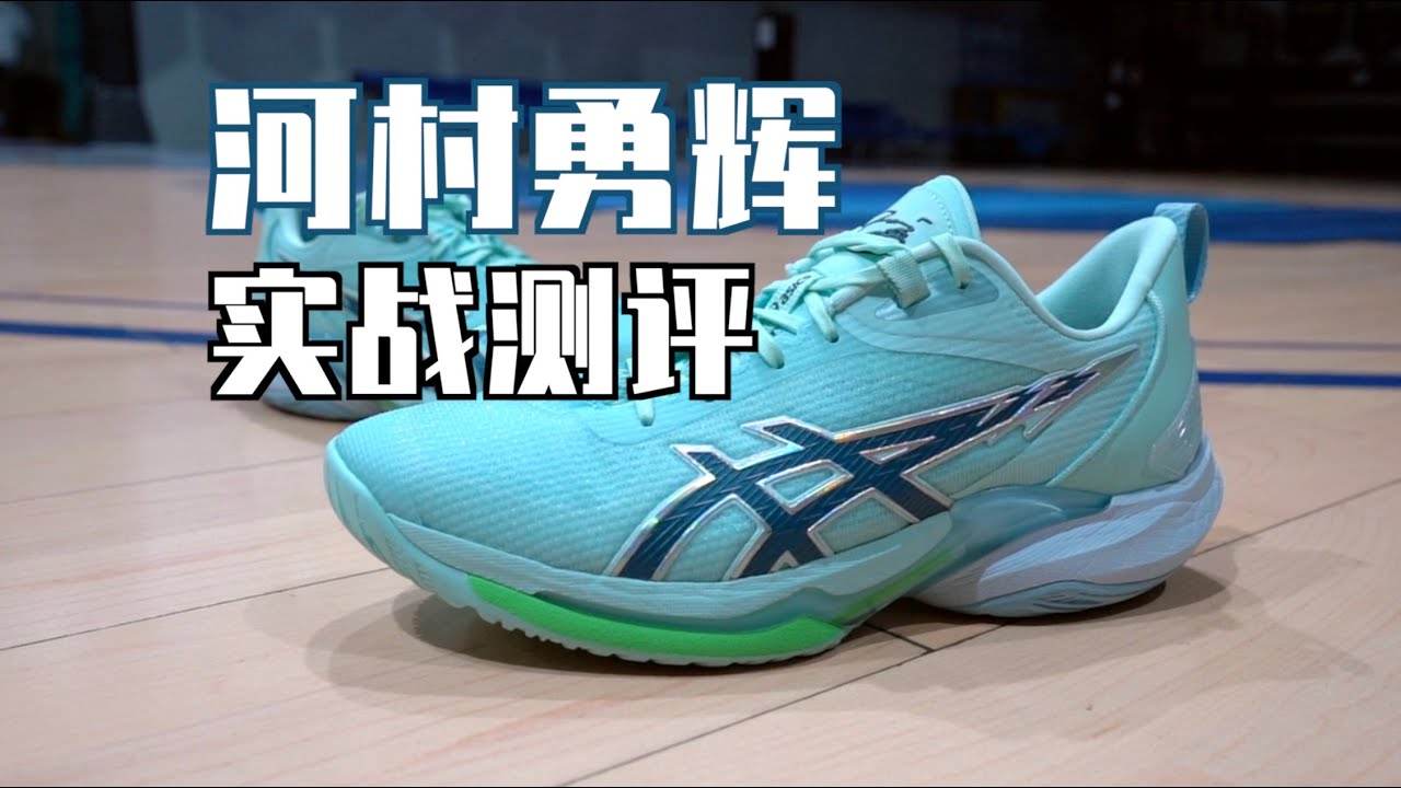 【ENZO】Gelburst精神续作？河村勇辉 Asics Swiftace Yuki 实战测评 Performance Review