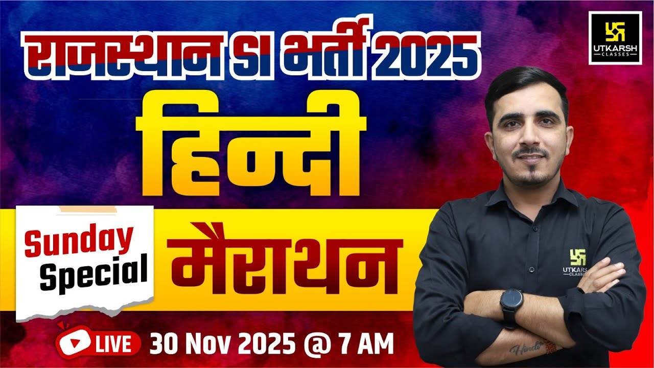 Rajasthan Sub Inspector Bharti 2025 | SI Hindi MCQs Marathon Class | SI Hindi By Sunil Sir