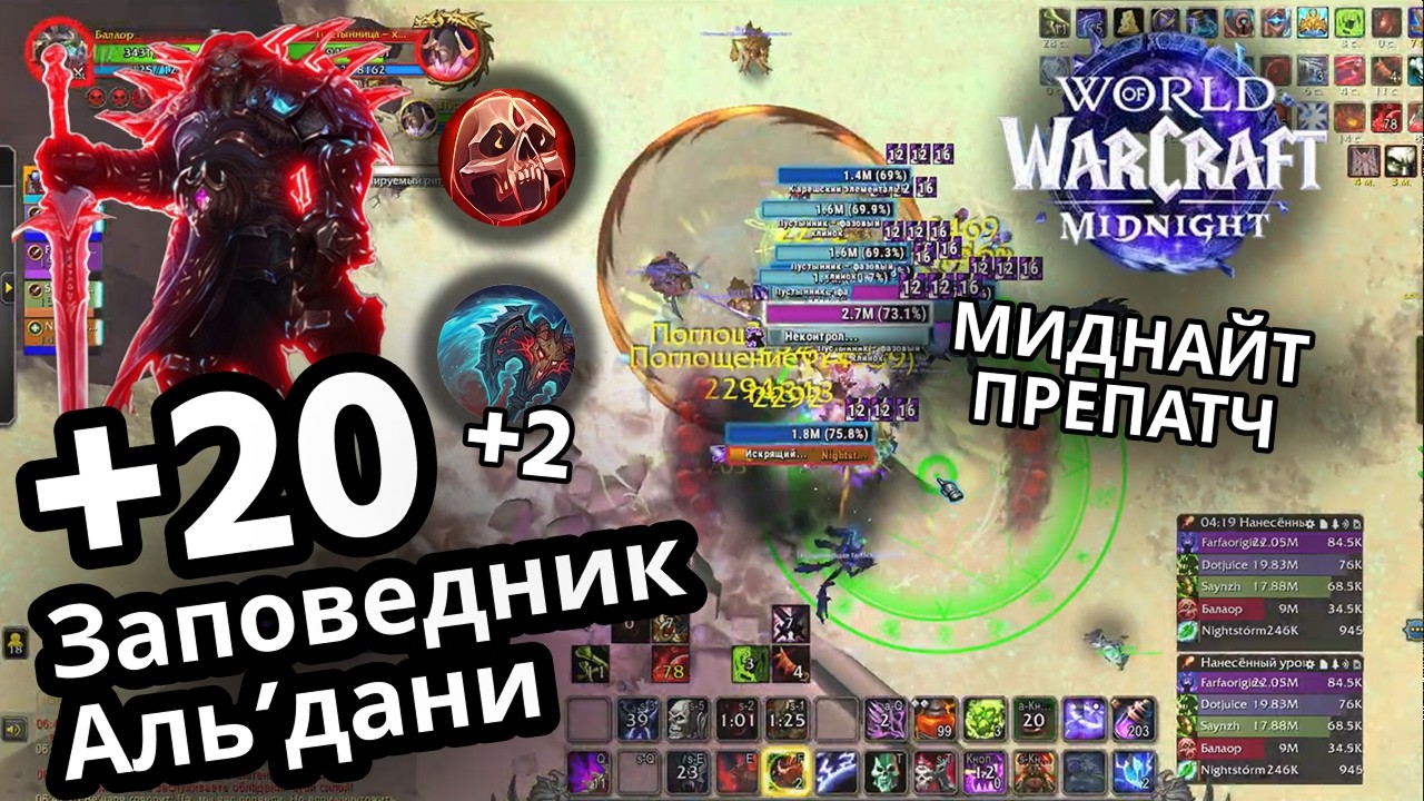 Заповедник Аль'Дани +20 (+2) | Миднайт препатч | Бдк танк