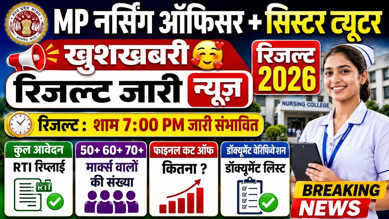 MPESB NURSING OFFICER AND TUTOR RESULT | MP NURSING OFFICER RESULT 2026 | NURSING TUTOR RESULT 2026
