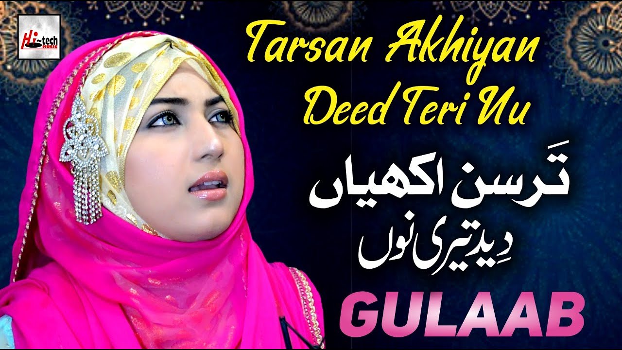 Gulaab Most Beautiful Latest Naat 2020 - Tarsan Akhiyan Deed Teri Nu - Hi-Tech Islamic Naat Sharif