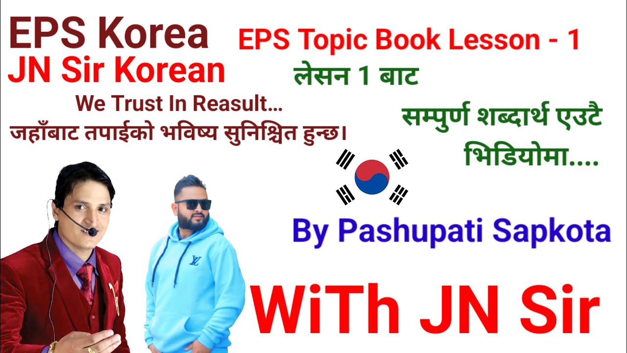 नयाँ कोर्ष च्याप्टर 1 자기소개 बाट सम्पुर्ण शब्दार्थ एउटै भिडियोमा, Pashupati Sapkota , With JN Sir...