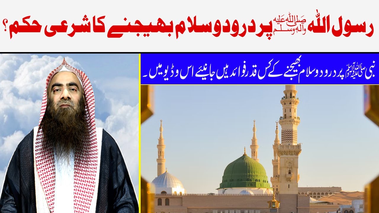 Rasool Allah SAW Par Darood o Salam Bhejne Ka Sharie Hukam?  By Sheikh Tauseef ur Rehman