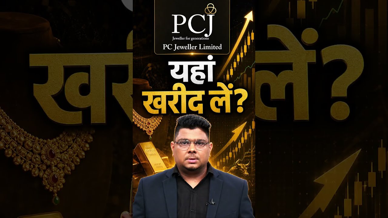 PC Jeweller Ltd में किस स्तर पर निवेश का मौका?