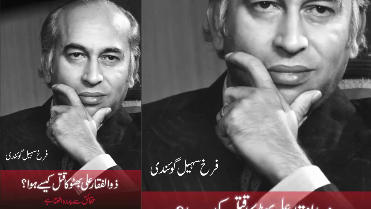 A Book comprises on Rare Facts about Zulfikar Ali Bhutto Trial