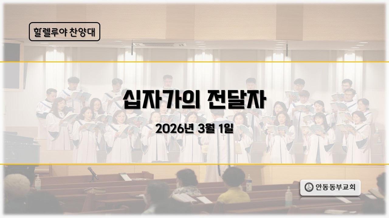 2026 3 1 할렐루야 찬양대