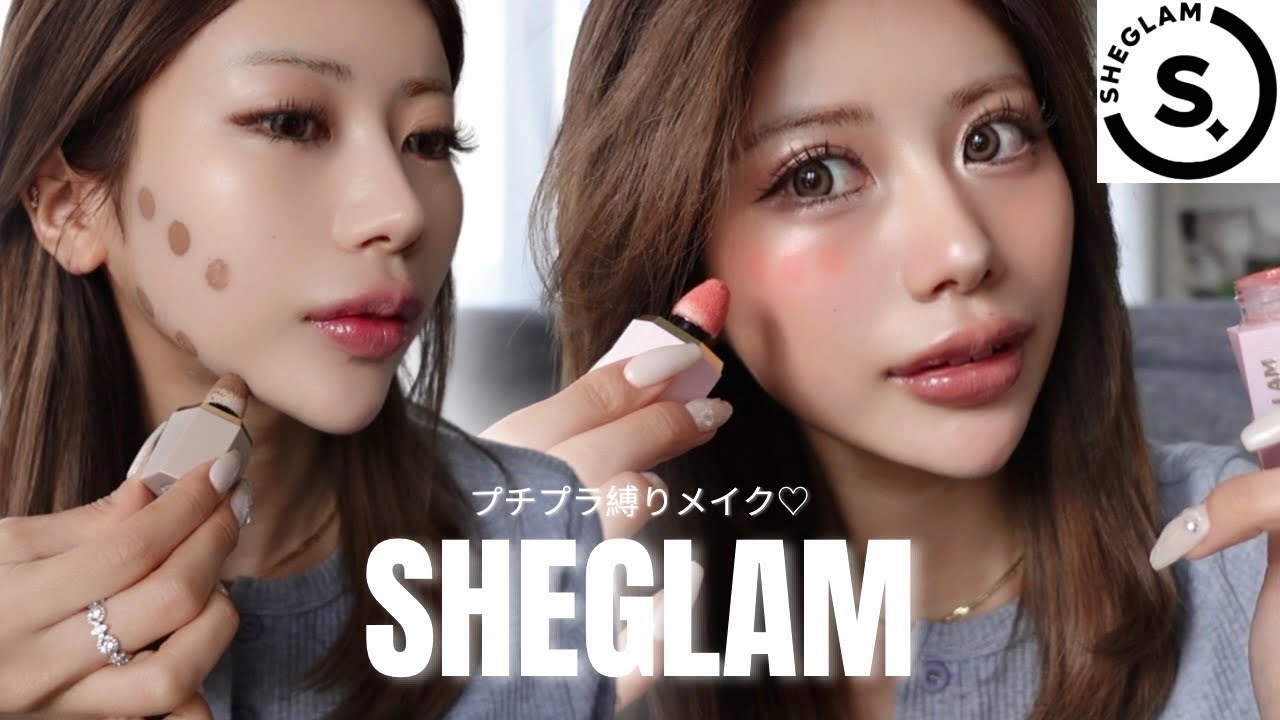 【縛りMAKE】プチプラアイテムで春メイク🌸💞